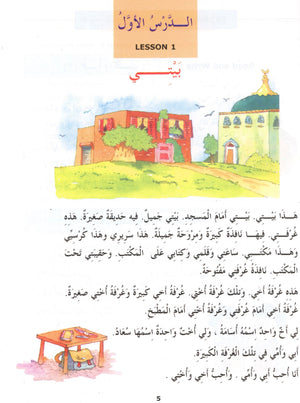 Madinah Arabic Reader Book 2