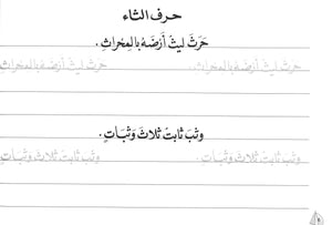 Al-Rowad Arabic Calligraphy Naskh Font Level 3