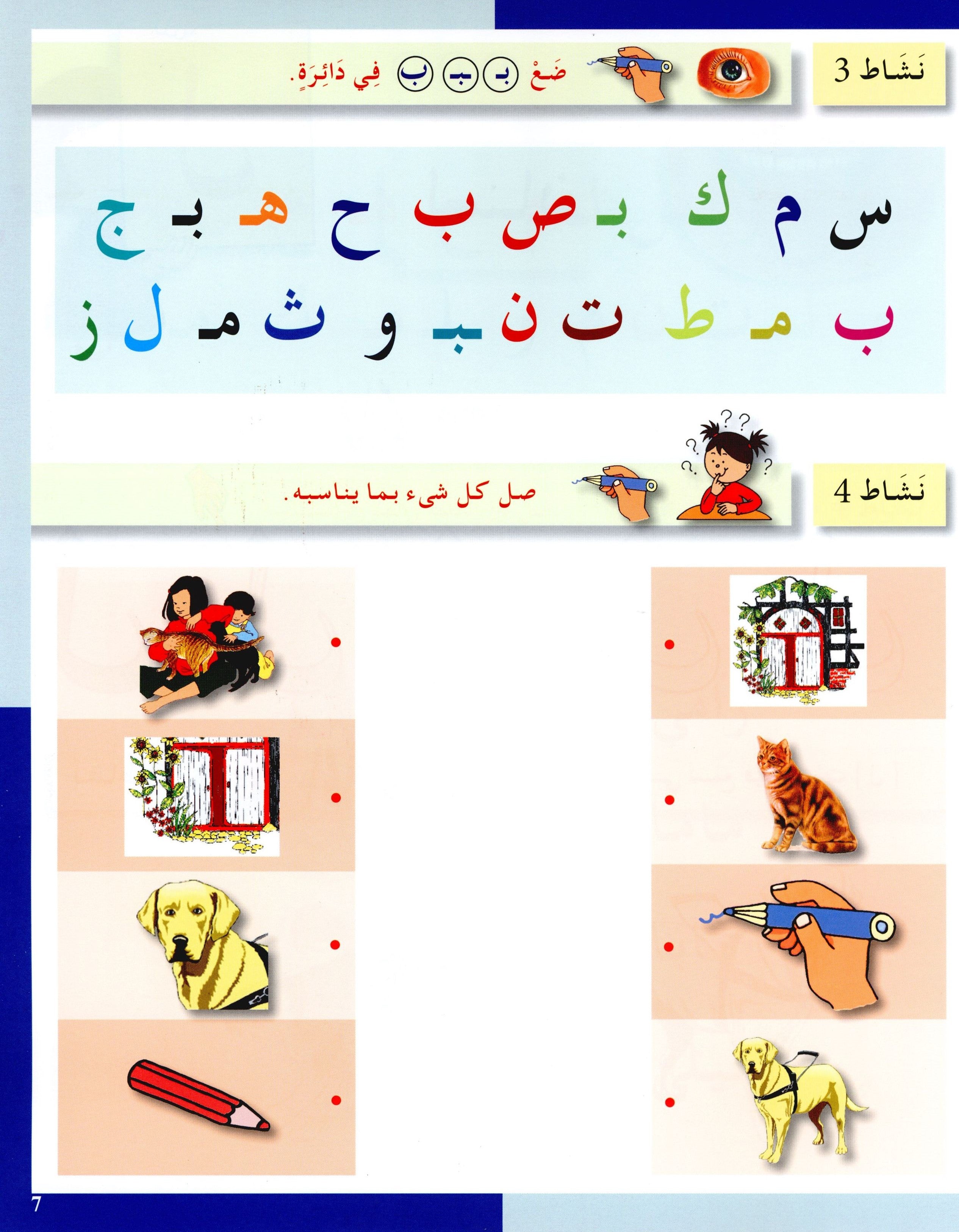 Arabic in Kindergarten Workbook KG Level (5-6 Years) العربية في الروضة