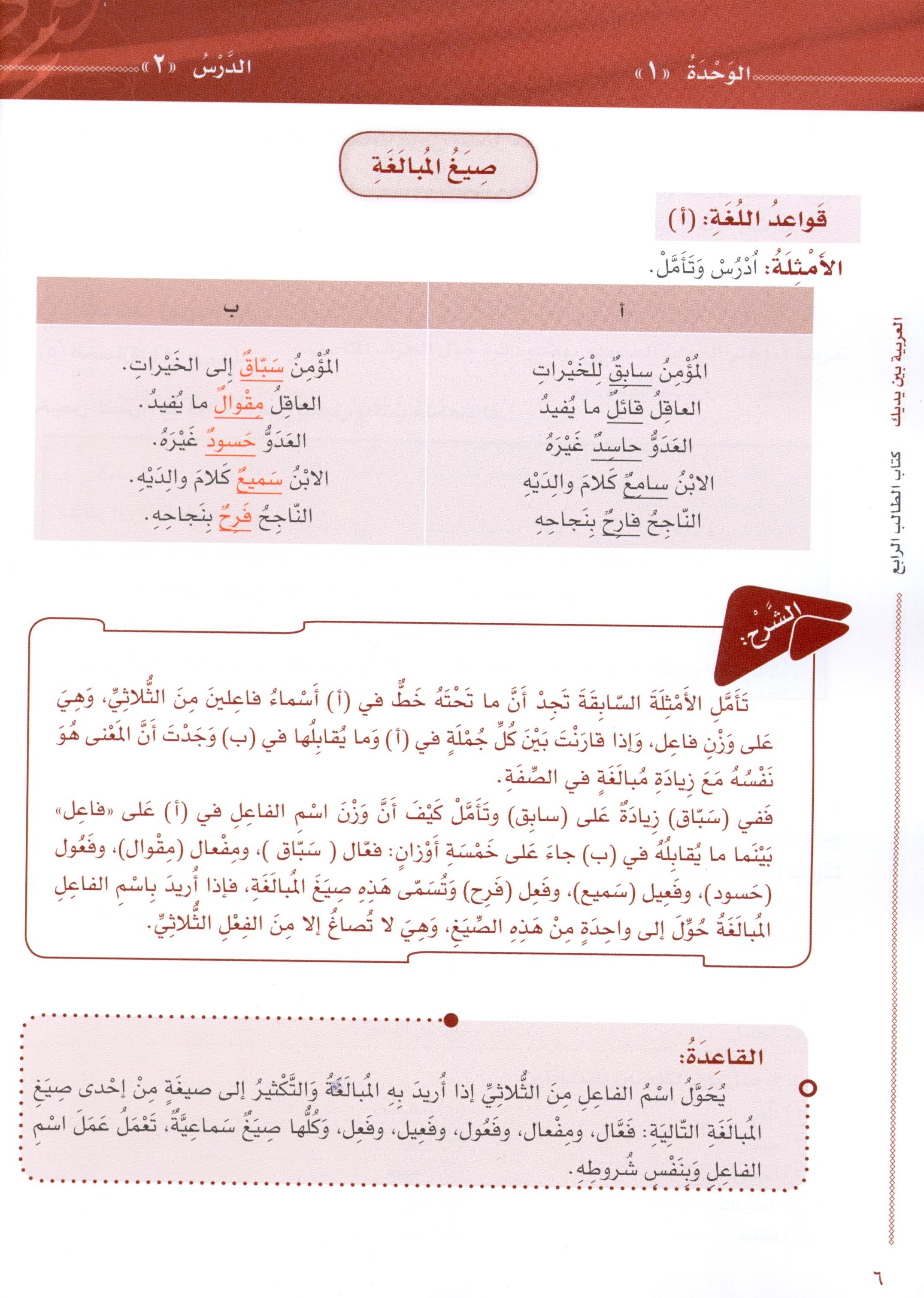 Arabic Between Your Hands Level 4 Part 1 العربية بين يديك