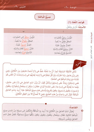 Arabic Between Your Hands Level 4 Part 1 العربية بين يديك