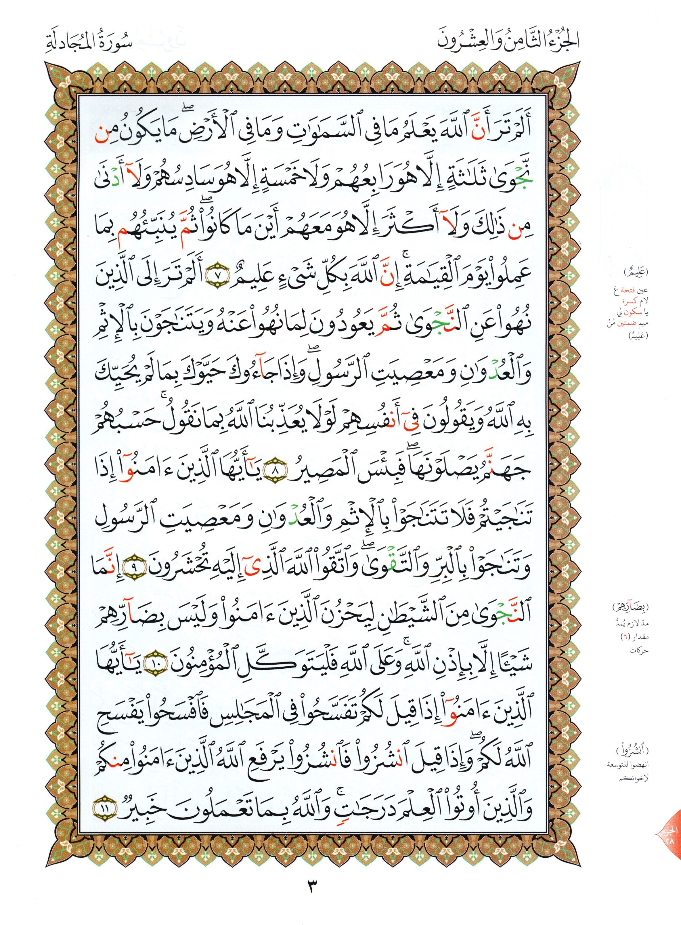 Al-Qaidah An-Noraniah - Last Three Juz' & Suratul-Fatihah for Beginners Small Size 5 x 8 العشر الأخير مع سورة الفاتحة لتعليم المبتدئين