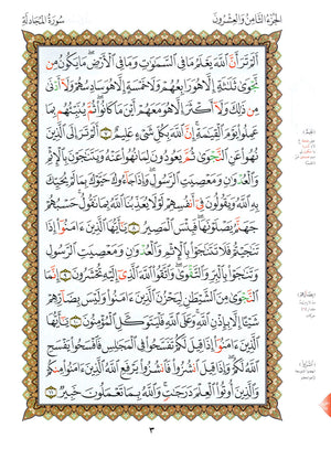 Al-Qaidah An-Noraniah - Last Three Juz' & Suratul-Fatihah for Beginners Small Size 5 x 8 العشر الأخير مع سورة الفاتحة لتعليم المبتدئين