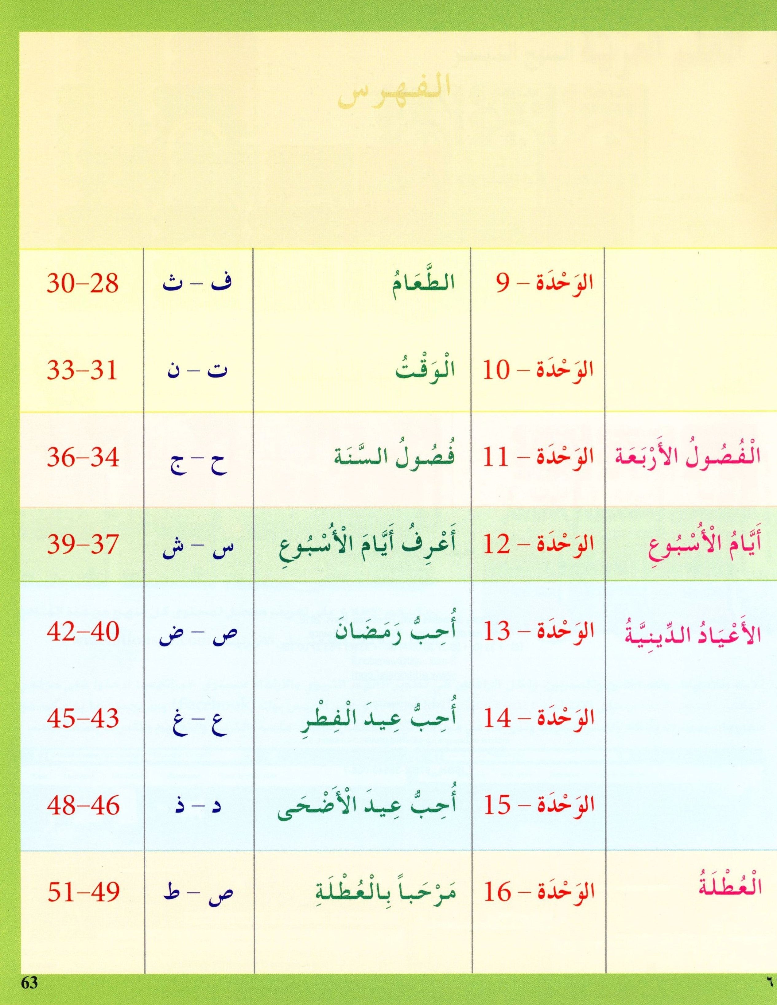 I Love The Arabic Language Textbook Level 2 (Old Edition) أحب اللغة العربية
