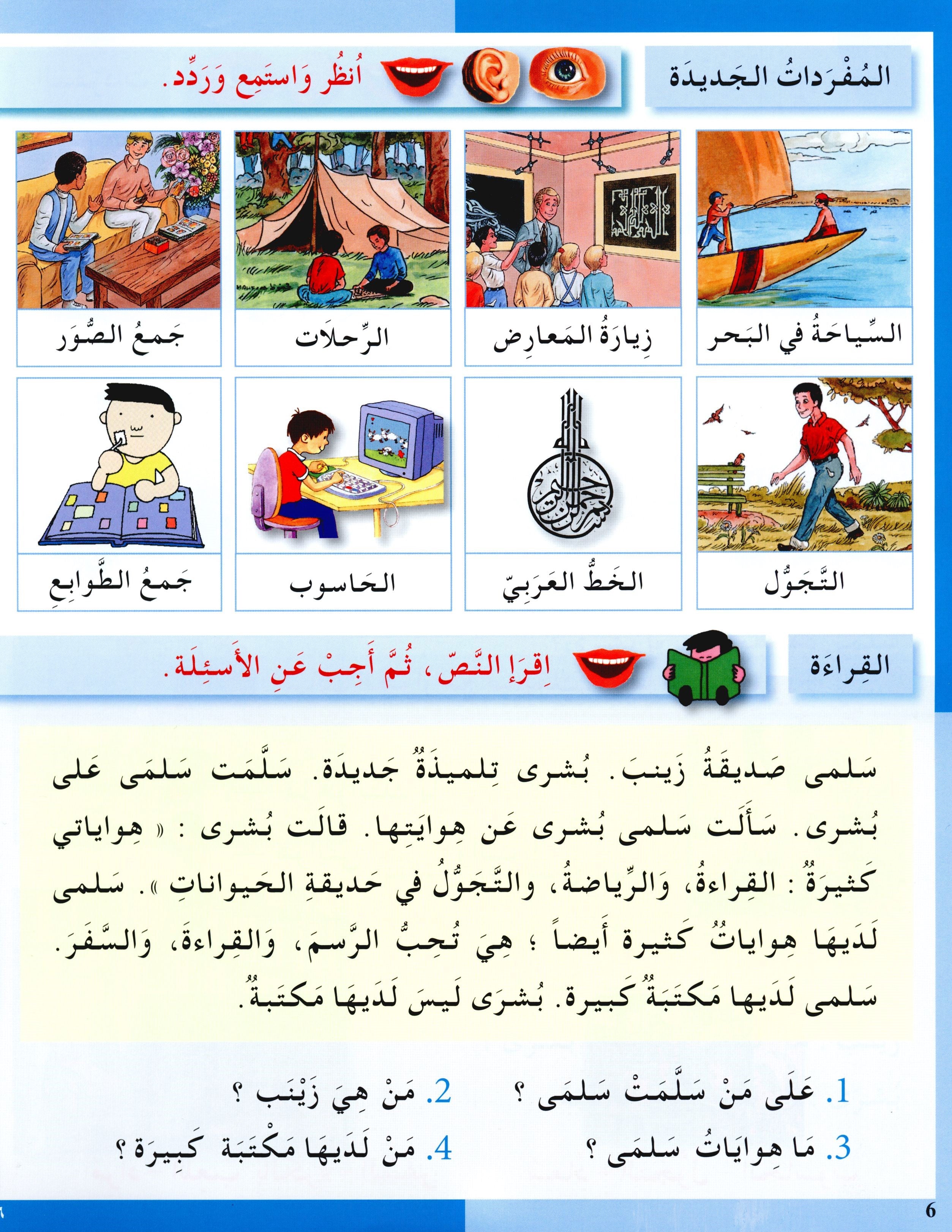 I Love The Arabic Language Textbook Level 3 (Old Edition) أحب اللغة العربية