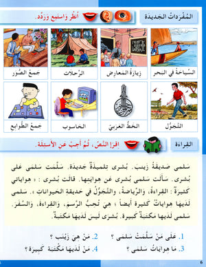 I Love The Arabic Language Textbook Level 3 (Old Edition) أحب اللغة العربية