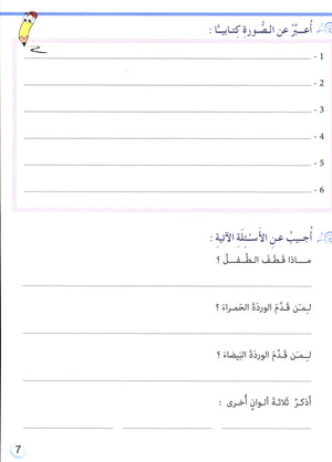 I Love My Language with CD Textbook Level 2 أحبُّ لغتي