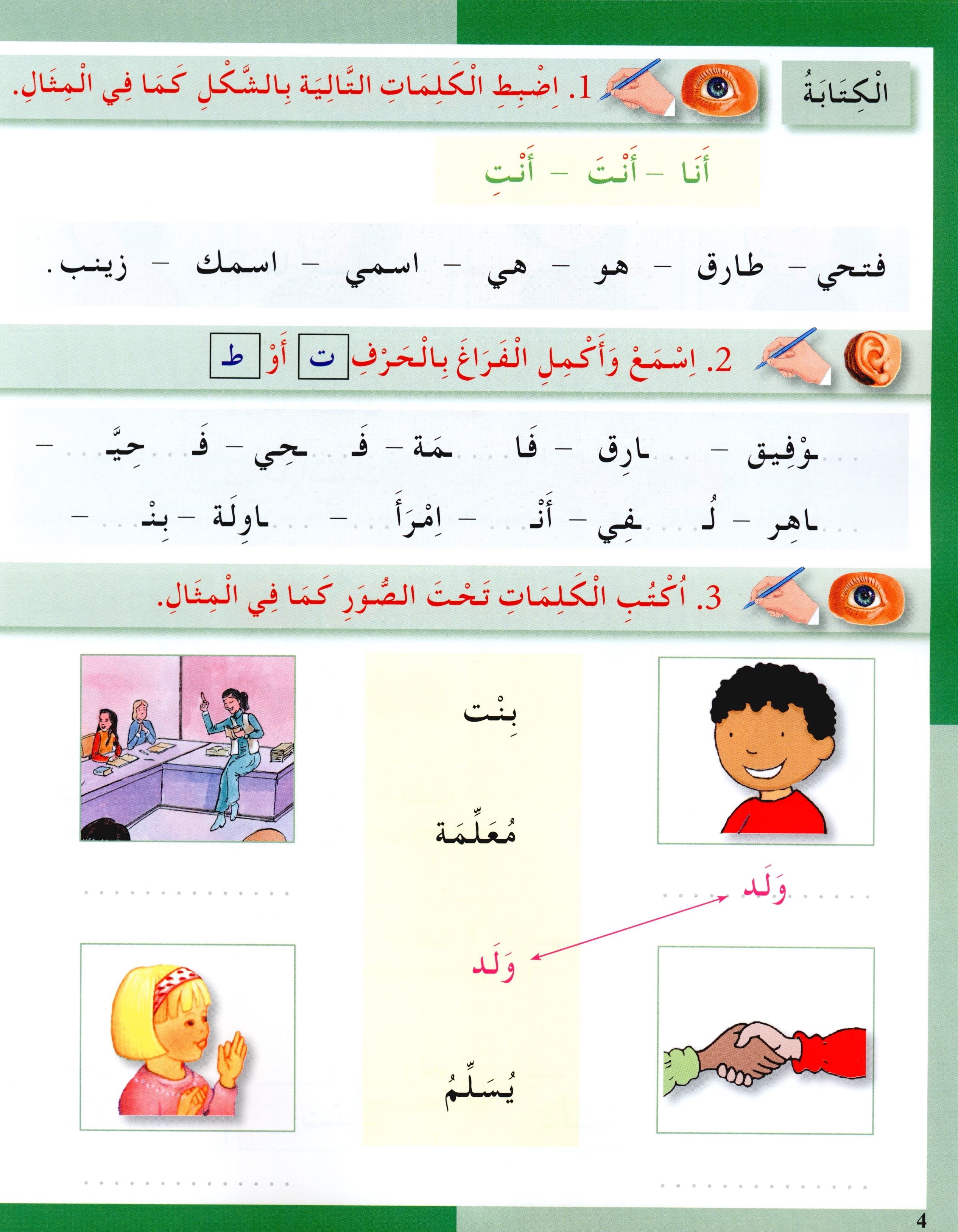 I Love The Arabic Language Workbook Level 2 (Old Edition) أحب اللغة العربية