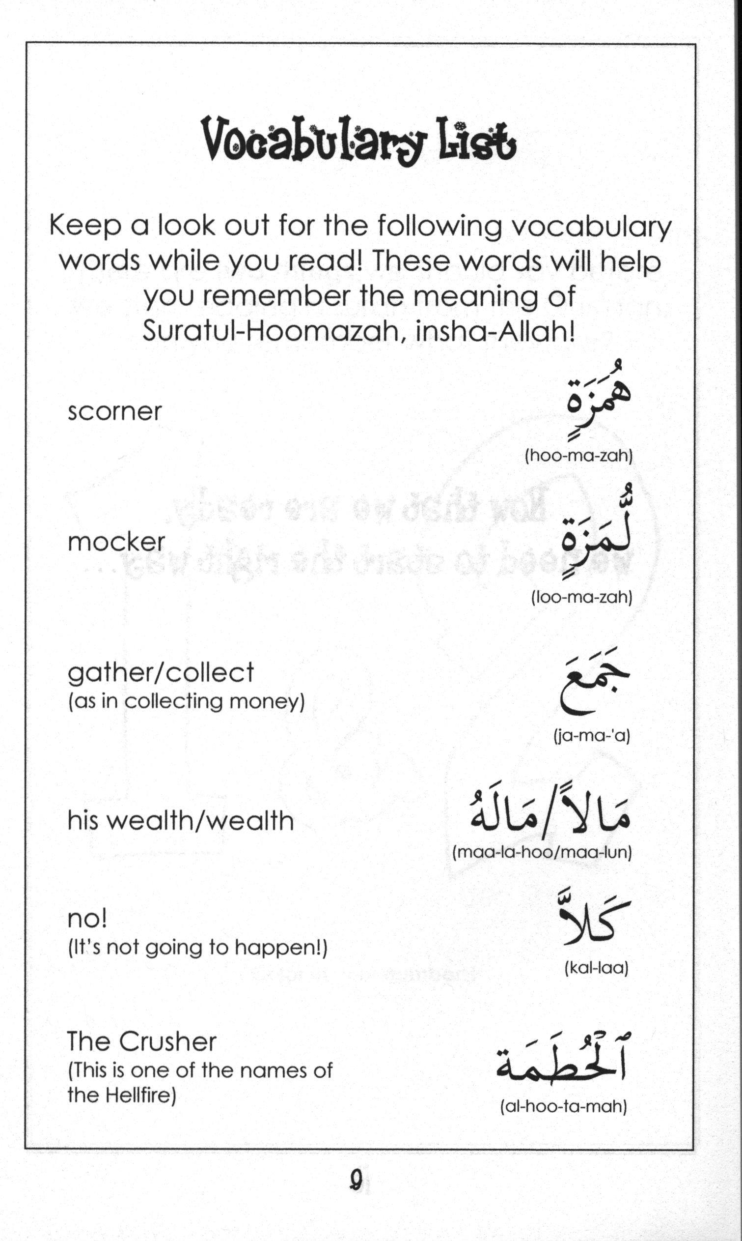 سورة 104 - سورة الهمزة تفسير مبسط