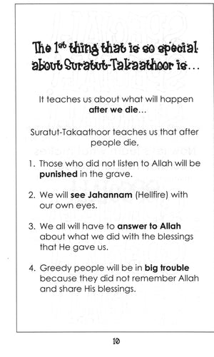 سورة التكاثر - تفسير مبسط