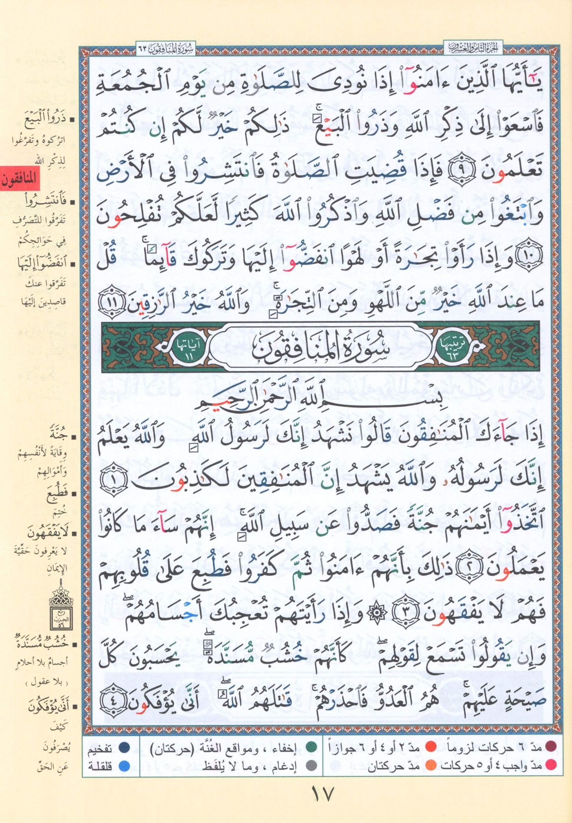 Tajweed Quran Juz' Qad Same'a, Tabarak and Amma - 3 in 1 Size 7
