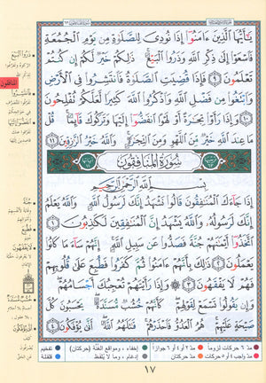 Tajweed Quran Juz' Qad Same'a, Tabarak and Amma - 3 in 1 Size 7