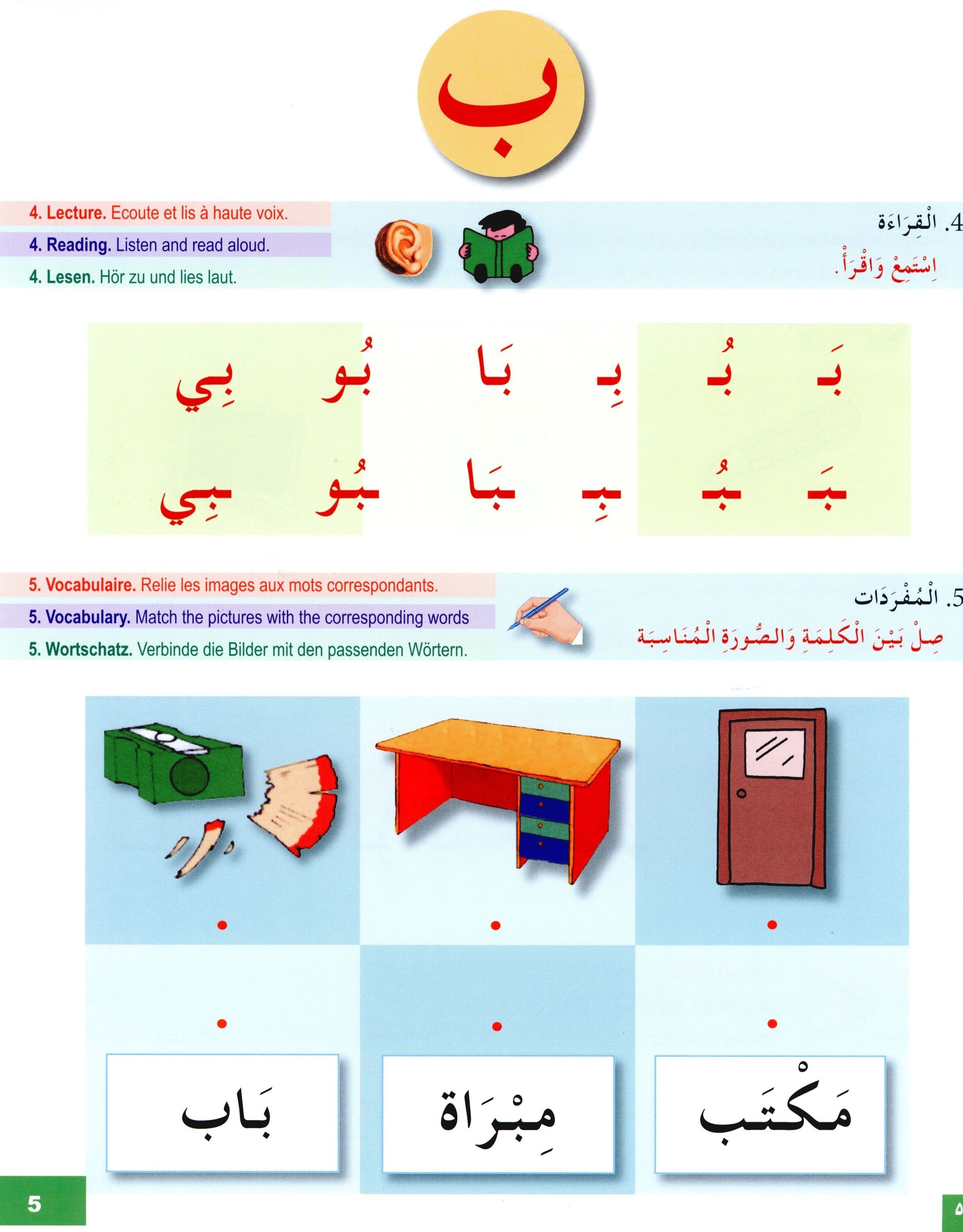 I Learn Arabic Multi Languages Curriculum Workbook Level 1 أتعلم العربية منهج متعدد اللغات