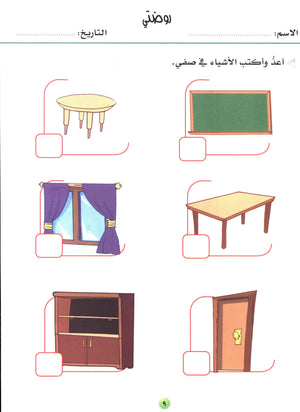 My Skills and Knowledge Worksheets Volume 2 مجموعة معلوماتي ومهاراتي