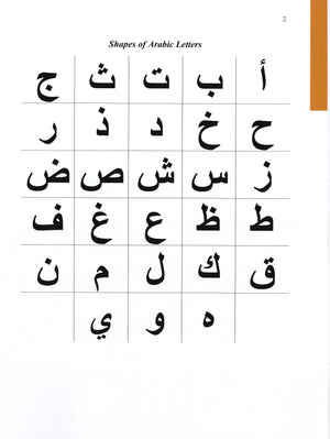 Arabic 1 Textbook كتاب العربي المستوى الأول