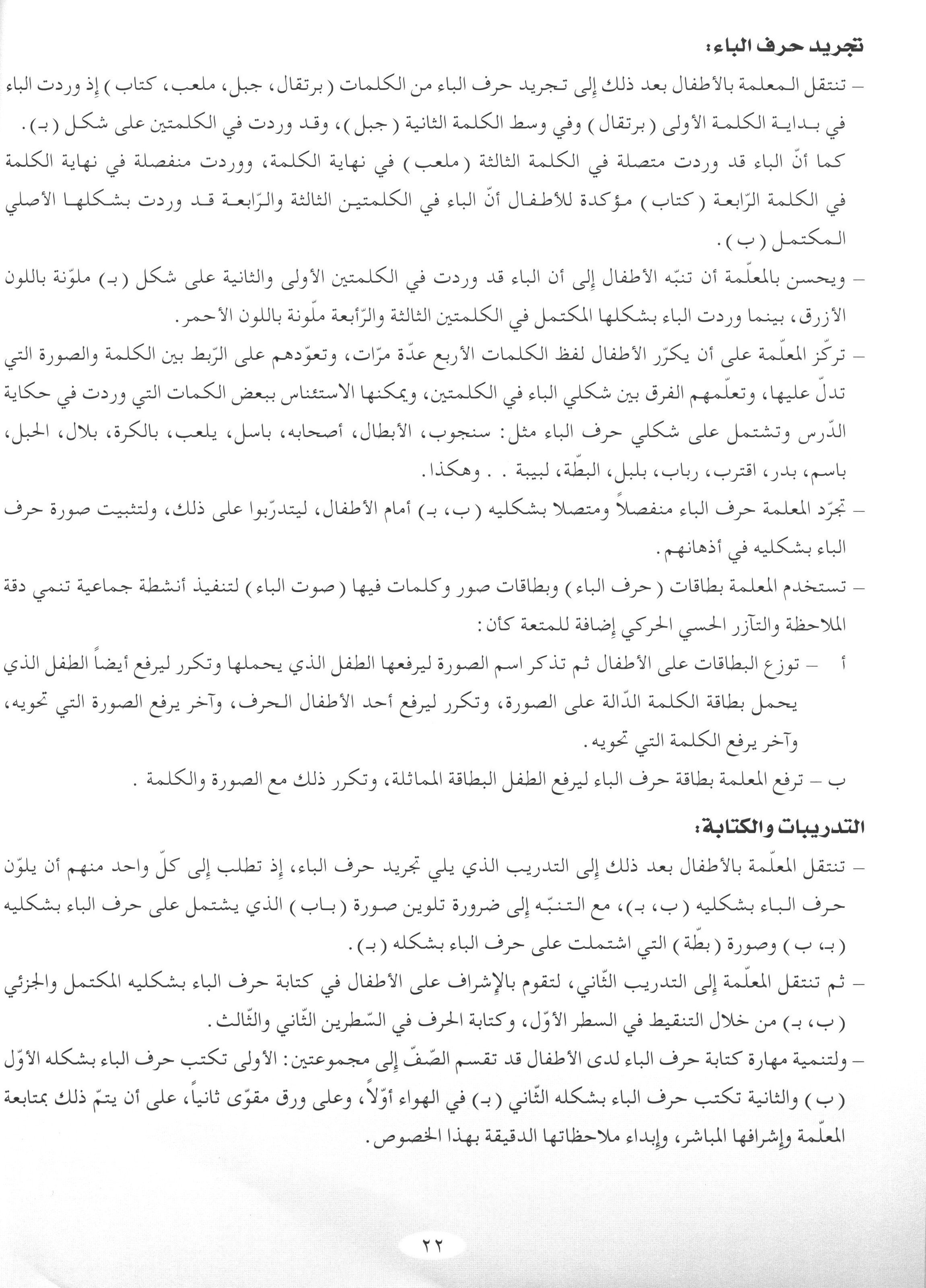 Arabic Club Teacher Book Level 2 نادي العربية