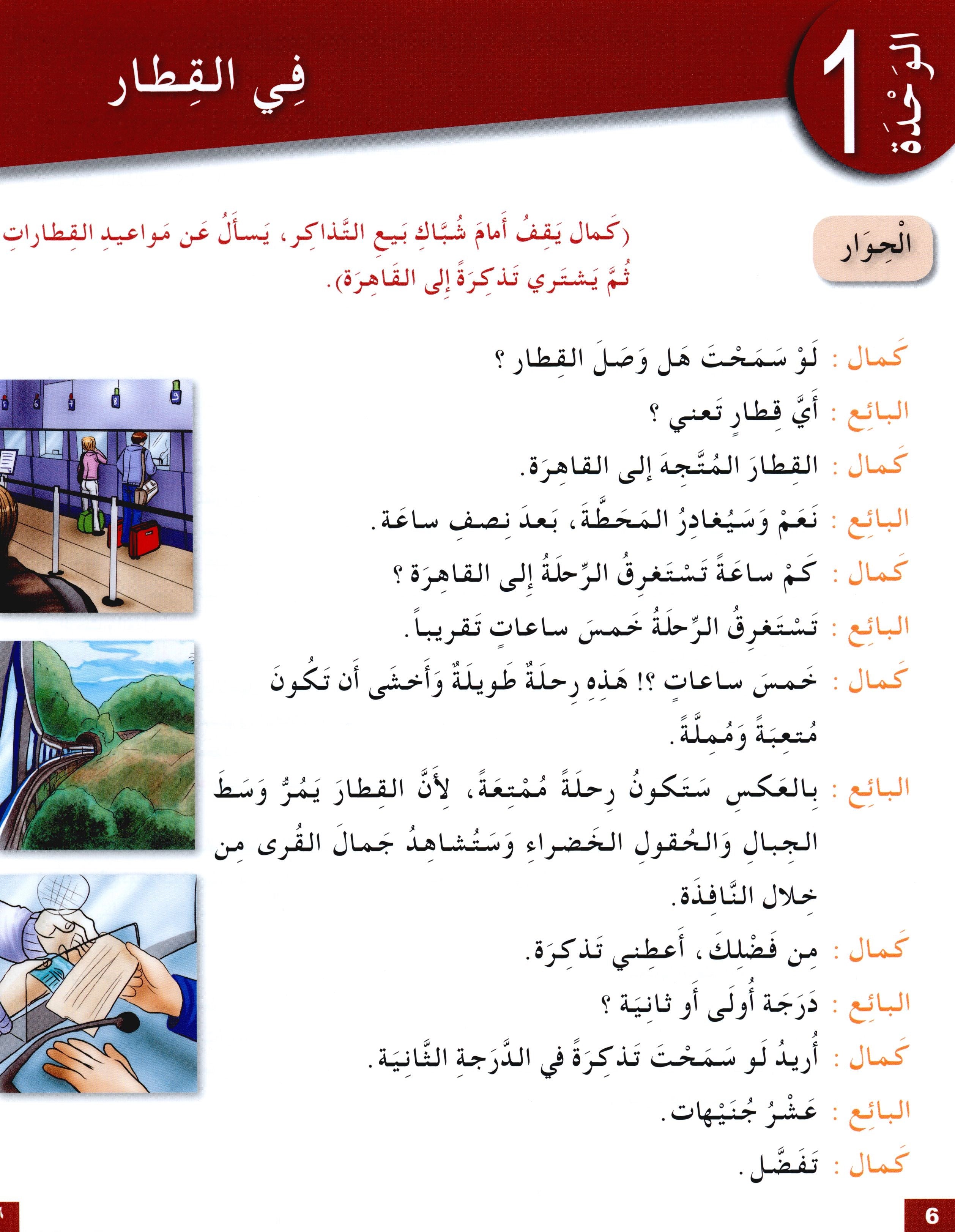 Arabic for Youth Textbook Level 3 العربية للشباب كتاب التلميذ