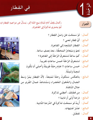 Arabic for Youth Textbook Level 3 العربية للشباب كتاب التلميذ