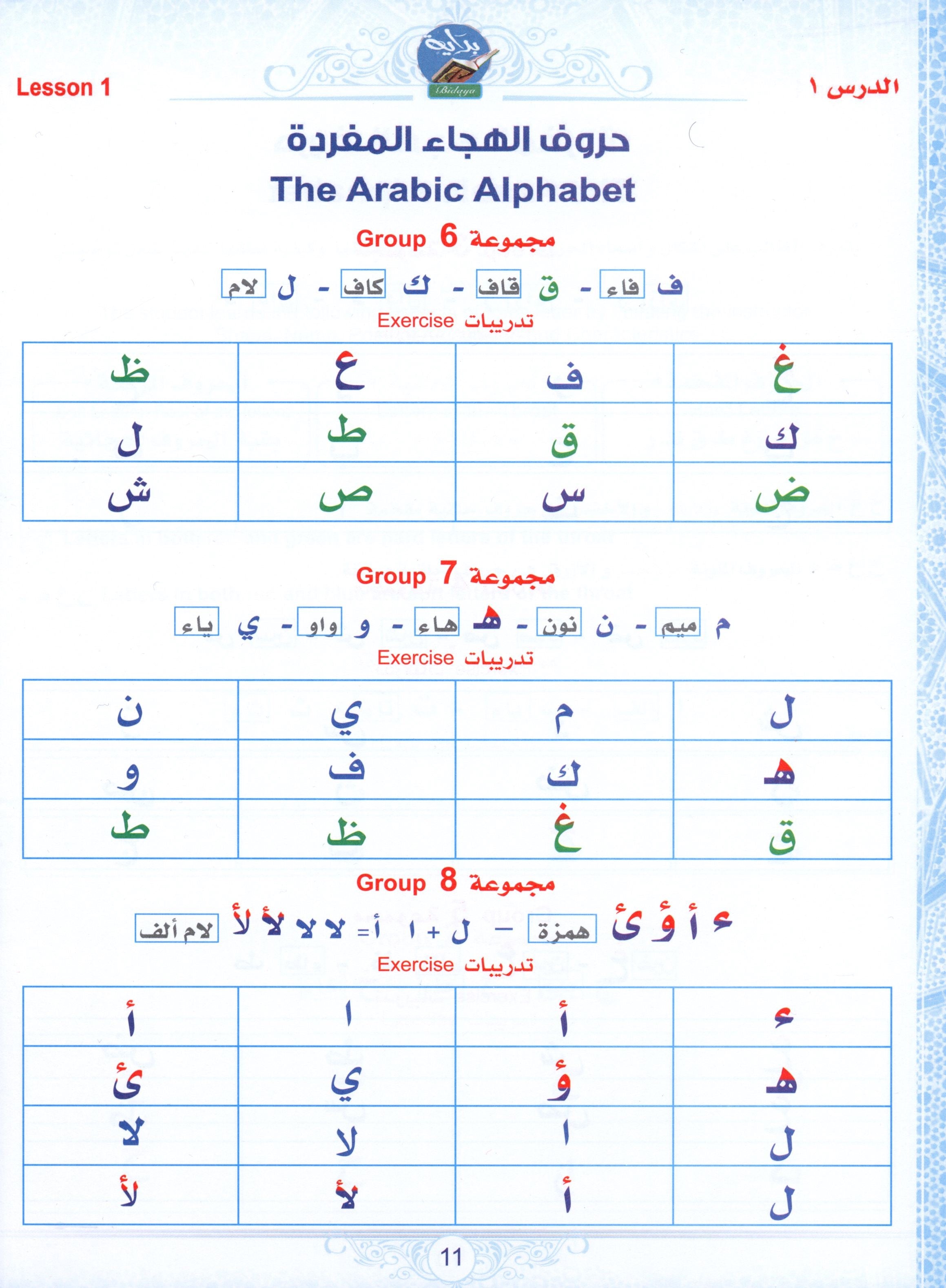 Bidaya Textbook  كتاب الطالب