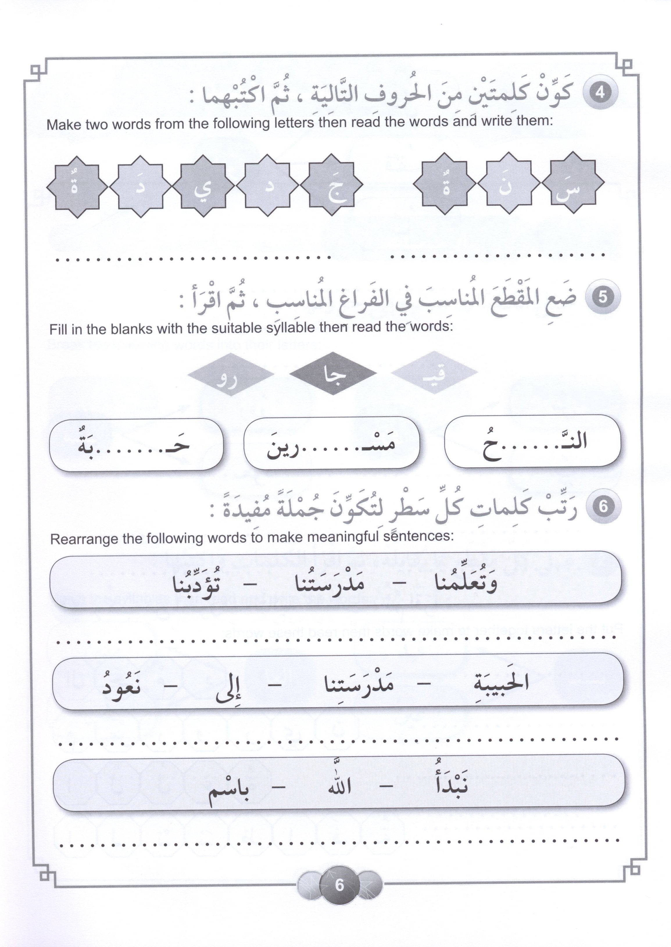 Horizons in the Arabic Language Workbook Level 3 الآفاق في اللغة العربية كتاب التدريبات