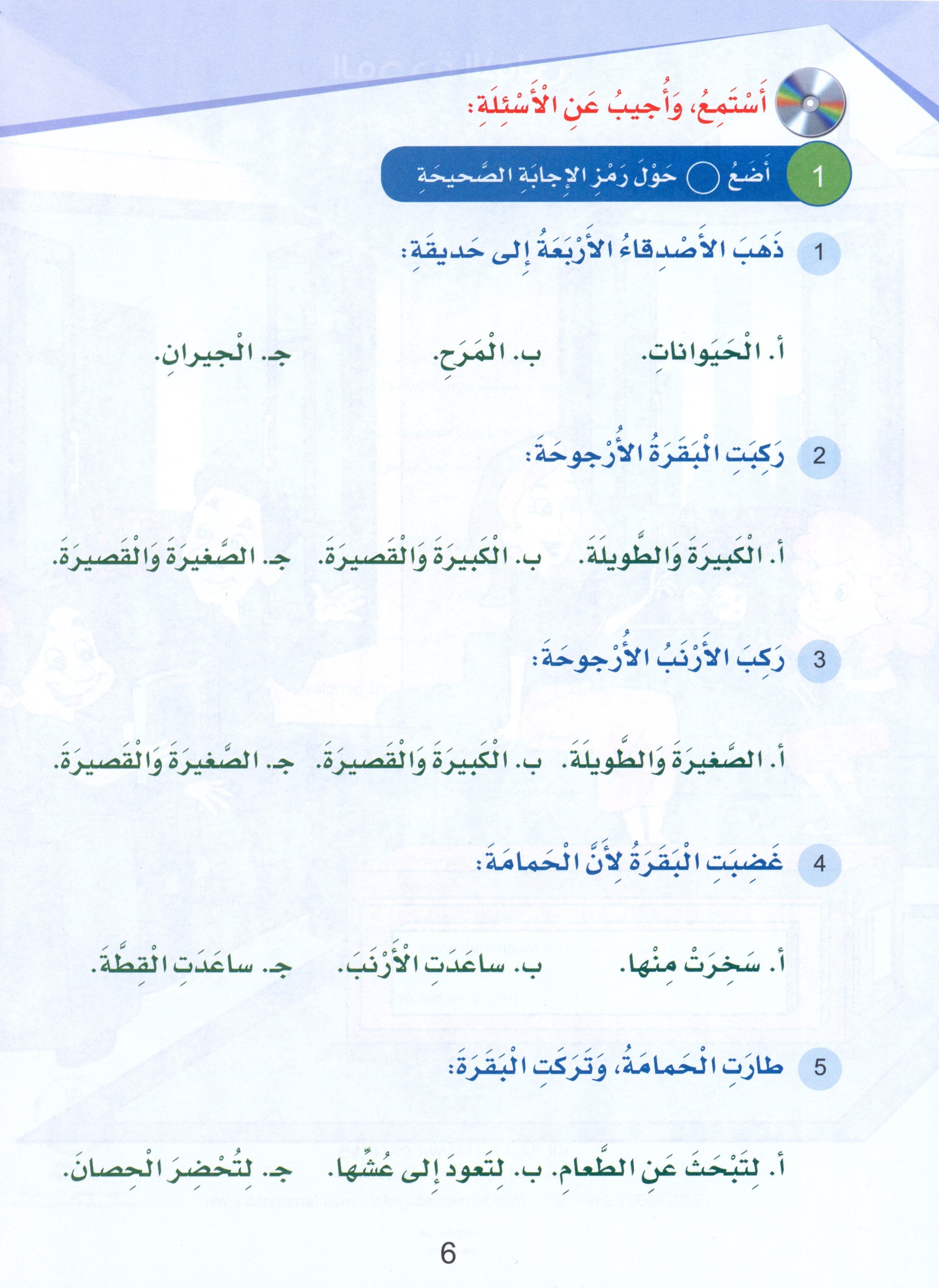 Arabic Sanabel Textbook Level 4 سنابل العربية