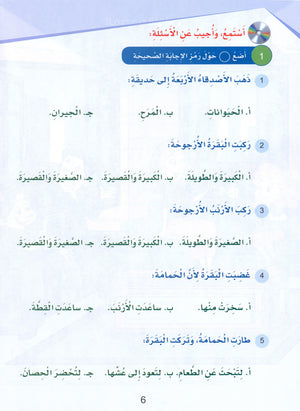 Arabic Sanabel Textbook Level 4 سنابل العربية