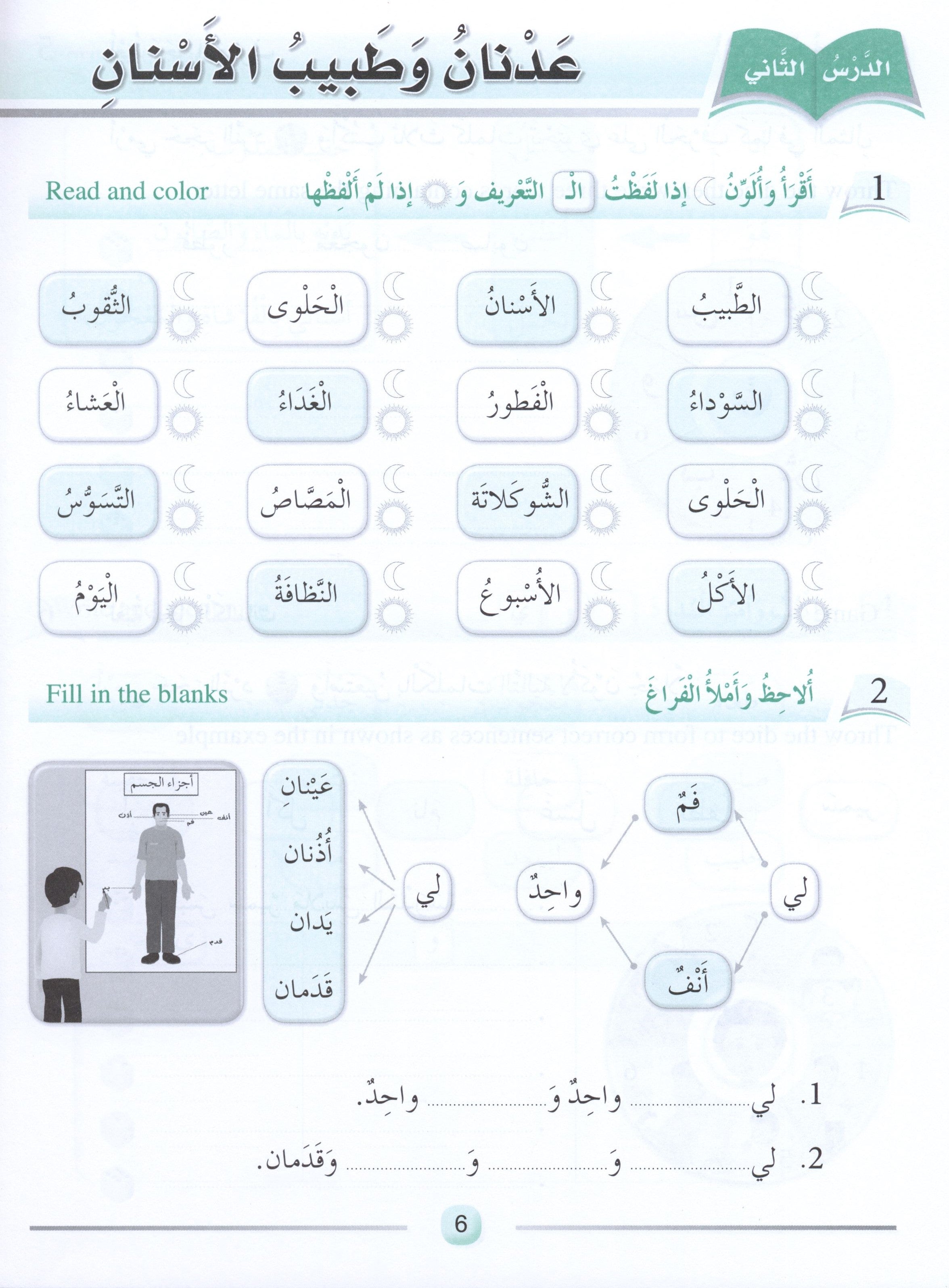 Arabic Friends Workbook Level 2 أصدقاء العربية  كتاب النشاط