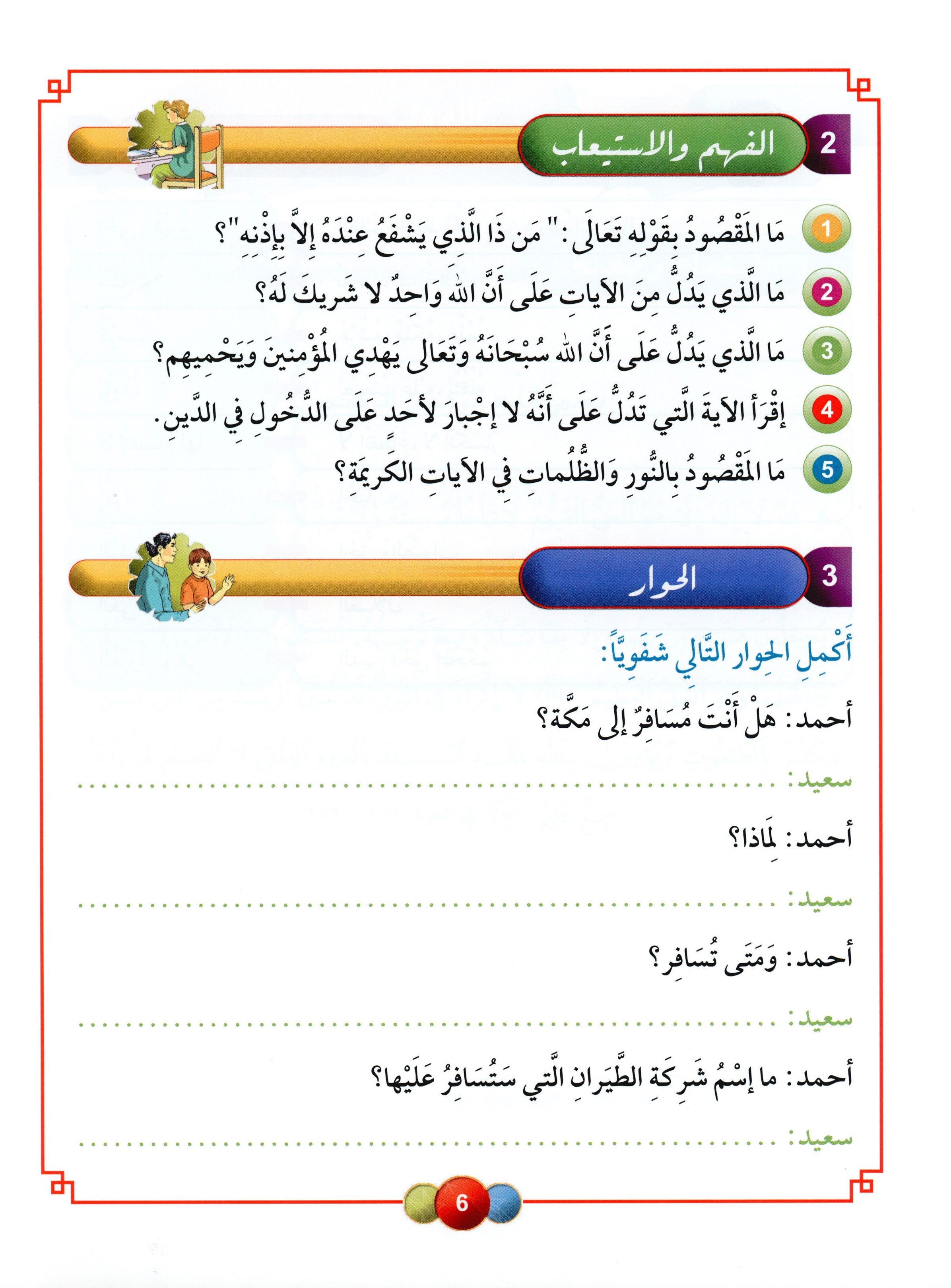 Horizons in the Arabic Language Textbook Level 6 الآفاق في اللغة العربية كتاب الطالب
