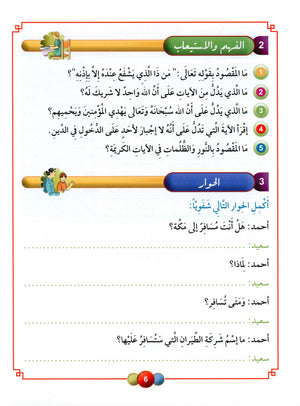 Horizons in the Arabic Language Textbook Level 6 الآفاق في اللغة العربية كتاب الطالب