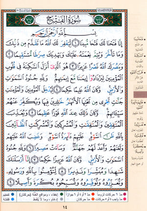 Color Coded Tajweed Quran From Surah Al-Ahqaf to Surah Al-Nas Parts 26 to 30 Size 7