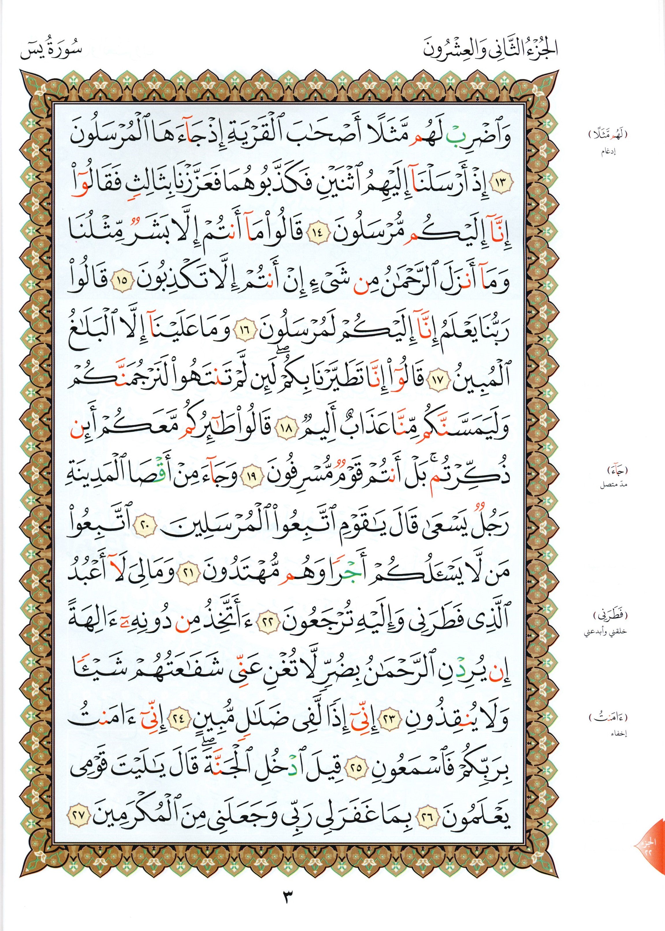 Al-Qaidah An-Noraniah - Robu Yaseen & Suratul-Fatihah for Beginners Large Size 8.5 x 11 ربع يــس مع سورة الفاتحة لتعليم المبتدئين