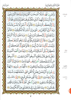 Al-Qaidah An-Noraniah - Robu Yaseen & Suratul-Fatihah for Beginners Large Size 8.5 x 11 ربع يــس مع سورة الفاتحة لتعليم المبتدئين