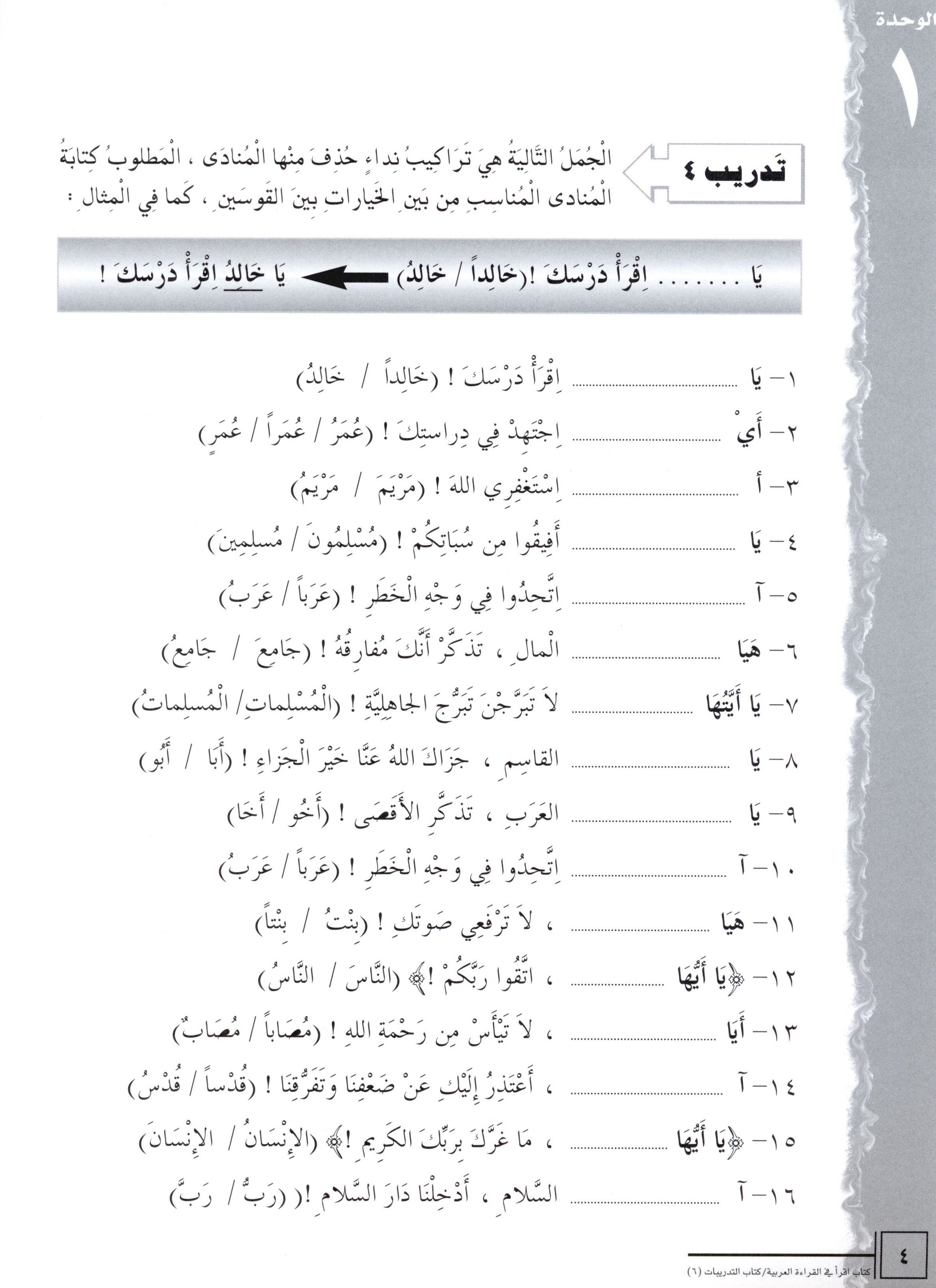 IQRA' Arabic Reader Workbook Level 6