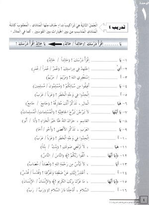 IQRA' Arabic Reader Workbook Level 6
