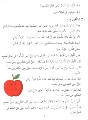Madinah Arabic Reader Book 8