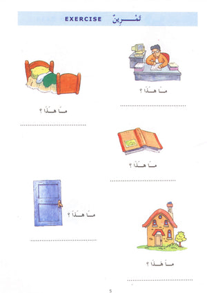 Madinah Arabic Reader Book 1