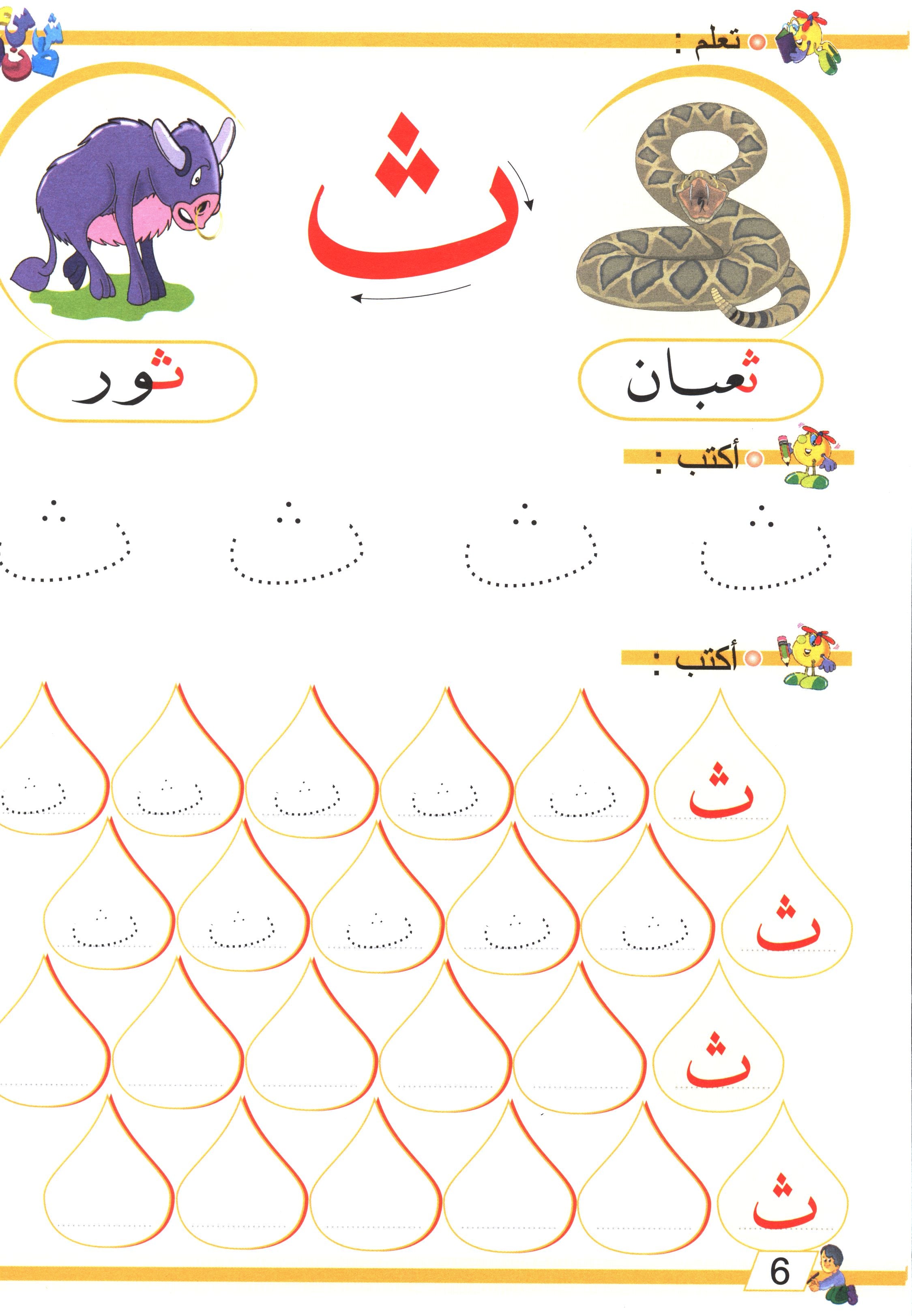 The Arabic Garden Textbook Level 1 بستان العربيّة