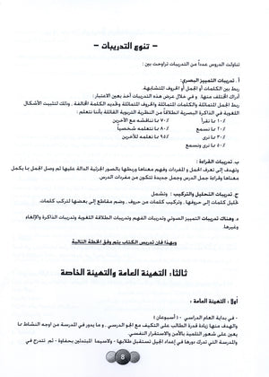 Horizons in the Arabic Language Teacher Book Level 1 الآفاق في اللغة العربية كتاب المعلم