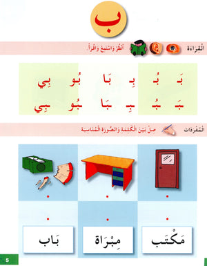 I Learn Arabic Simplified Curriculum Workbook Level 1 أتعلم العربية المنهج الميسر
