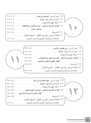 IQRA' Arabic Reader Textbook Level 6