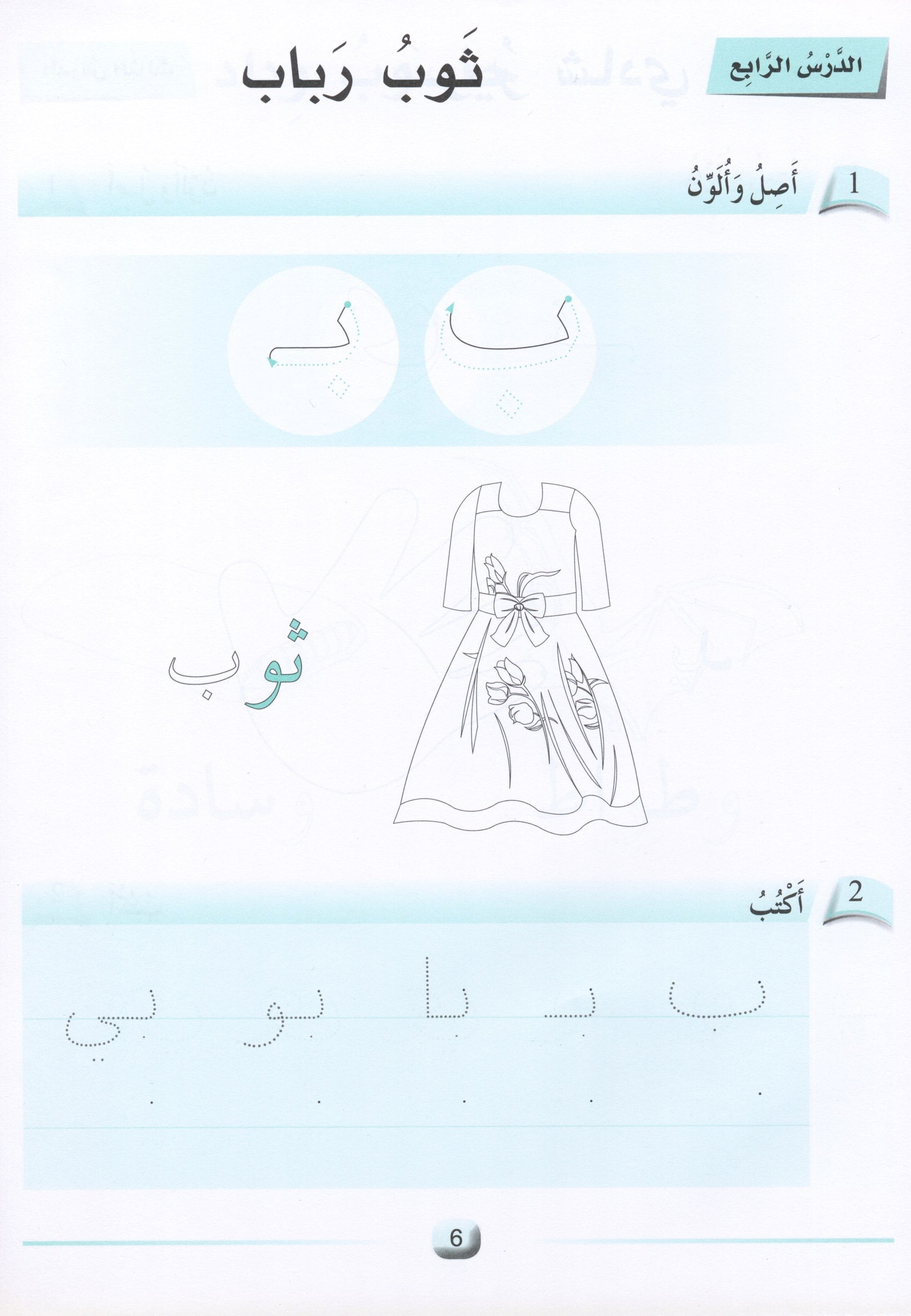 Arabic Friends Workbook Level KG أصدقاء العربية  كتاب النشاط
