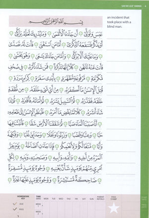 Juz’ ‘Amma (Madinah Script)