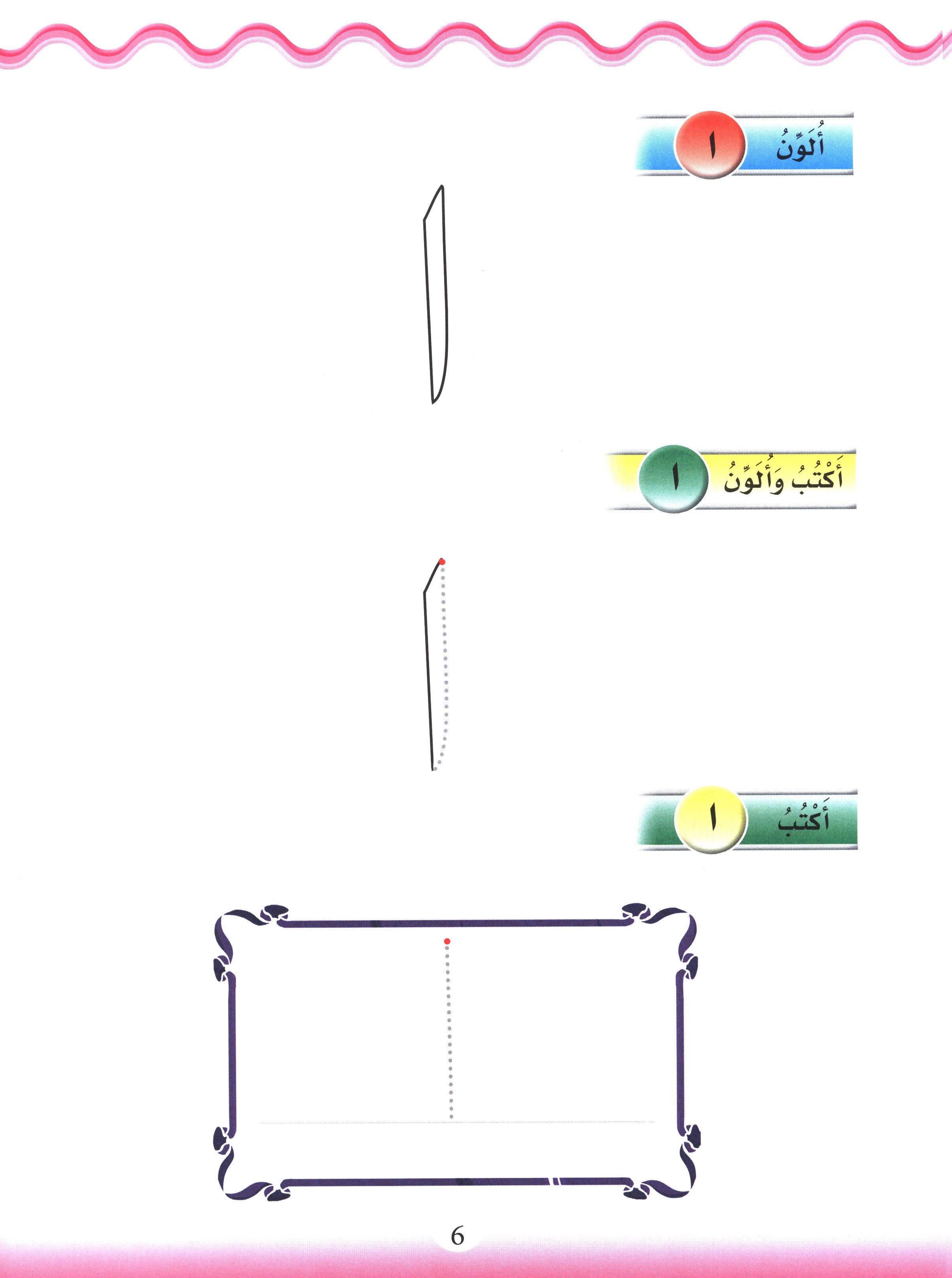 Learn the Arabic Language Book 1 تعلم اللغة العربية
