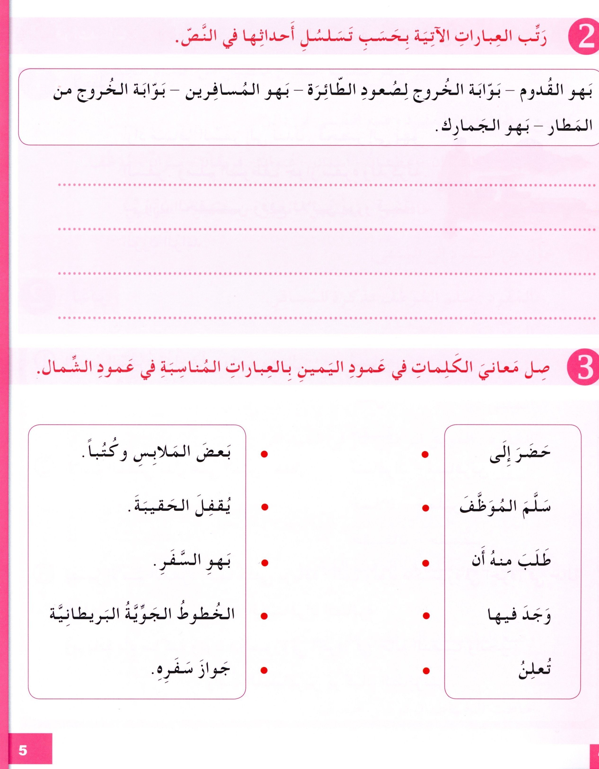 I Love The Arabic Language Workbook Level 5 (Old Edition) أحب اللغة العربية وأتعلمها