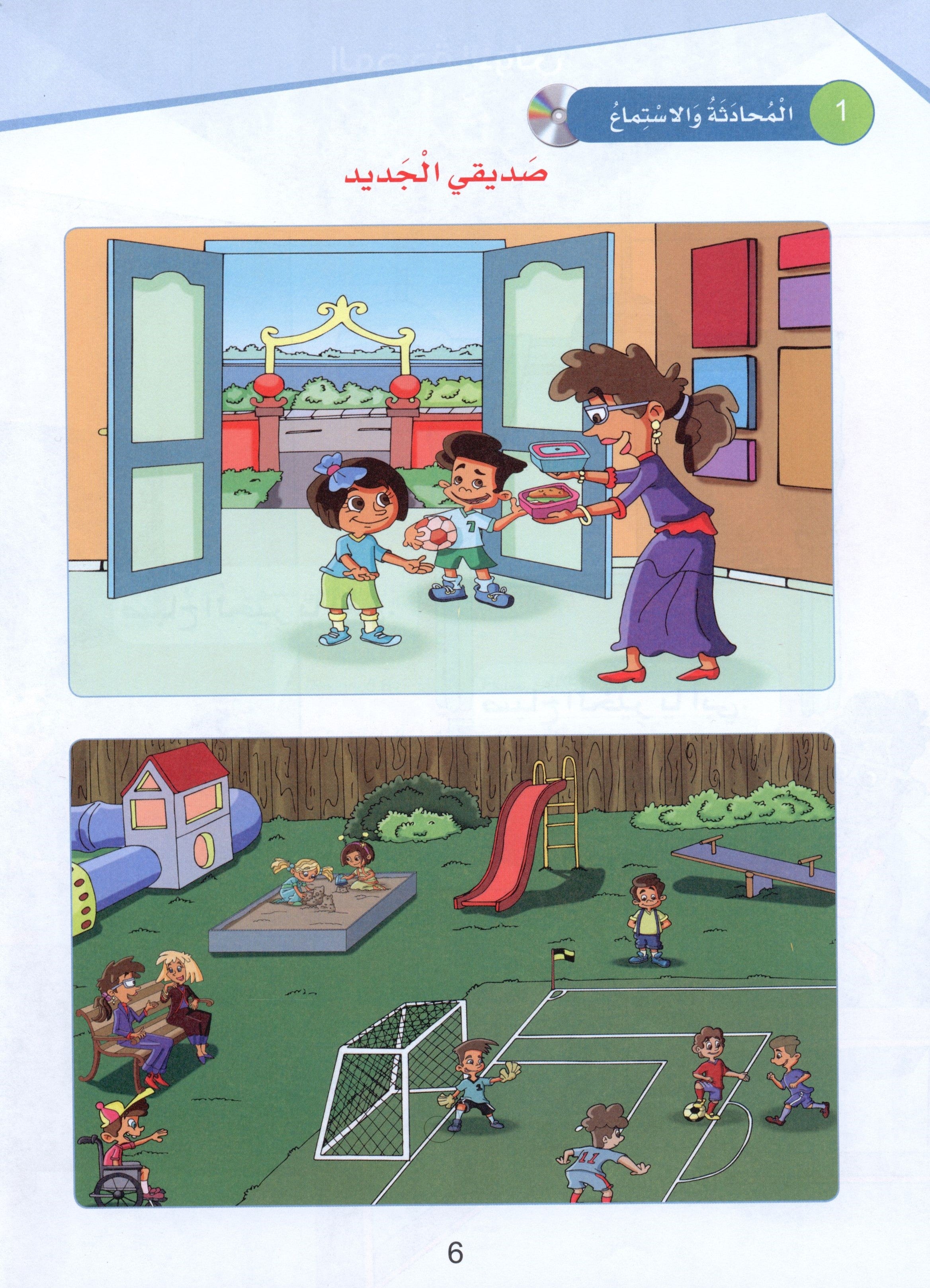 Arabic Sanabel Textbook Level 2 سنابل العربية