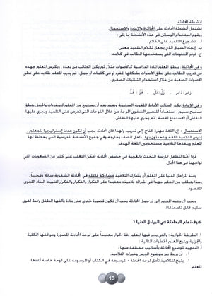 Horizons in the Arabic Language Teacher Book Level 4 الآفاق في اللغة العربية كتاب المعلم
