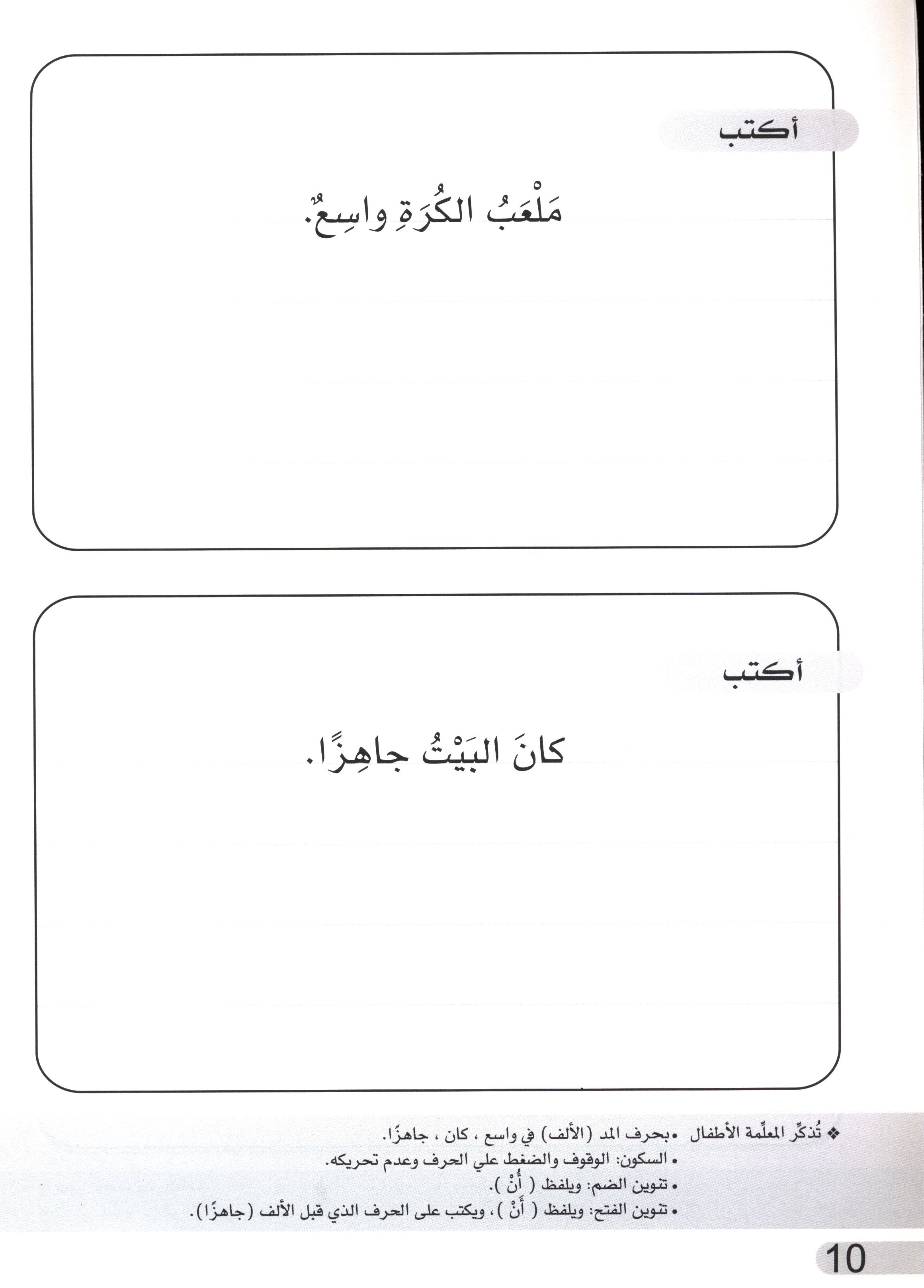 Simple Dictation Level 2 الإملاء البسيط