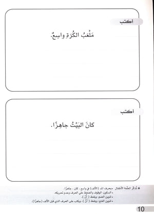 Simple Dictation Level 2 الإملاء البسيط