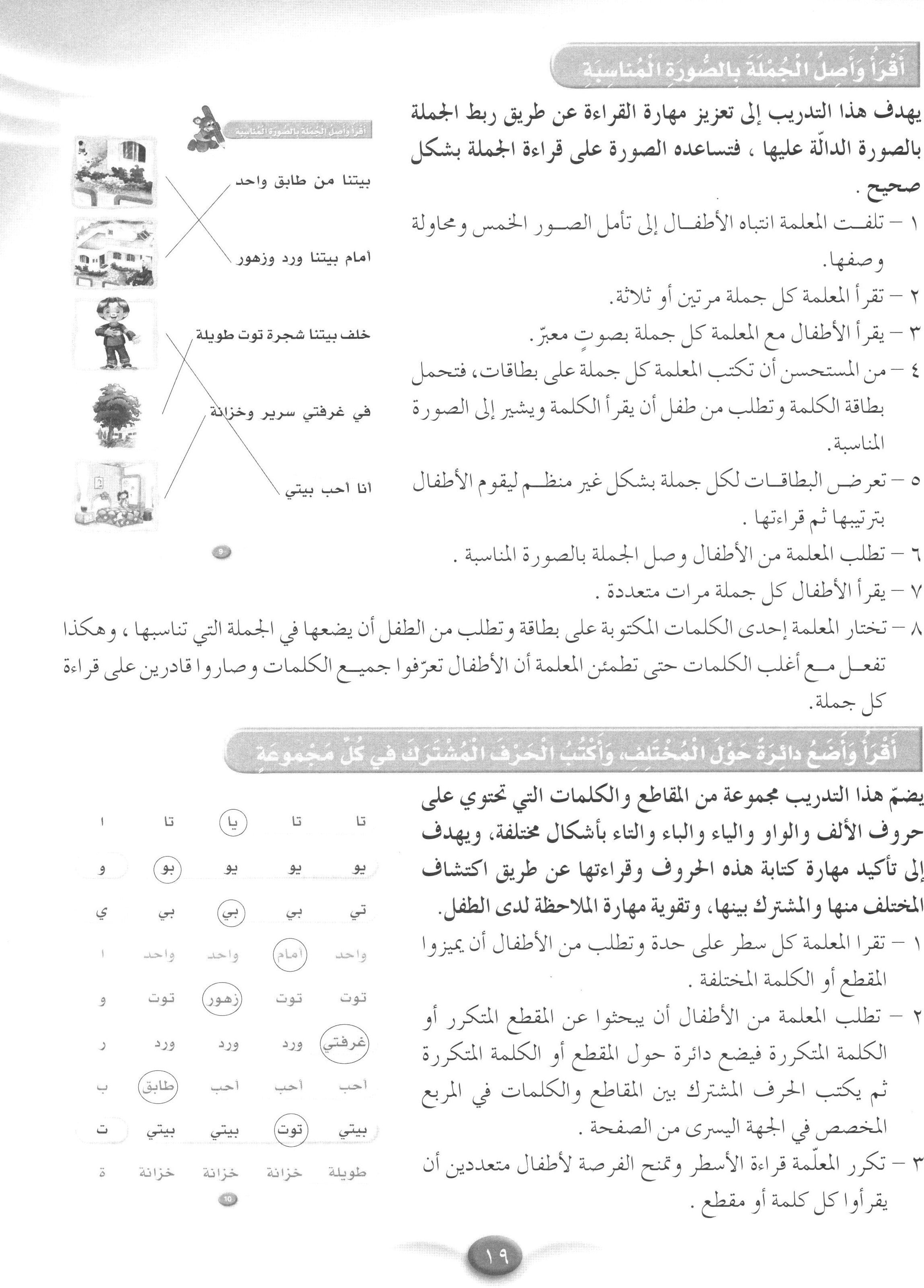 Arabic Club Teacher Book Level 3 نادي العربية