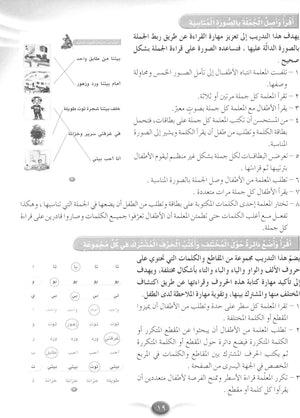Arabic Club Teacher Book Level 3 نادي العربية